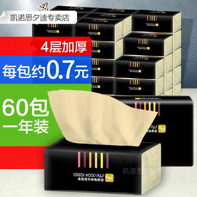 Household large draw paper napkin toilet paper batch full box large package baby baby paper towel g home 4 layers 20 packs
