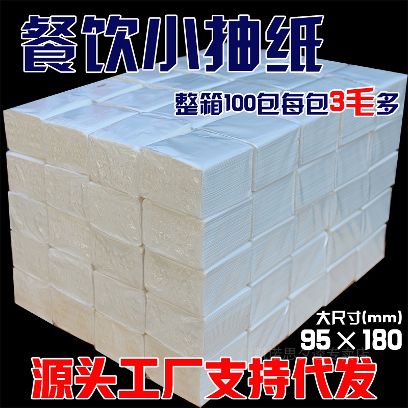 100 packs of hotel household toilet paper Facial tissue paper Hotel bulk napkin Removable tissue paper whole box
