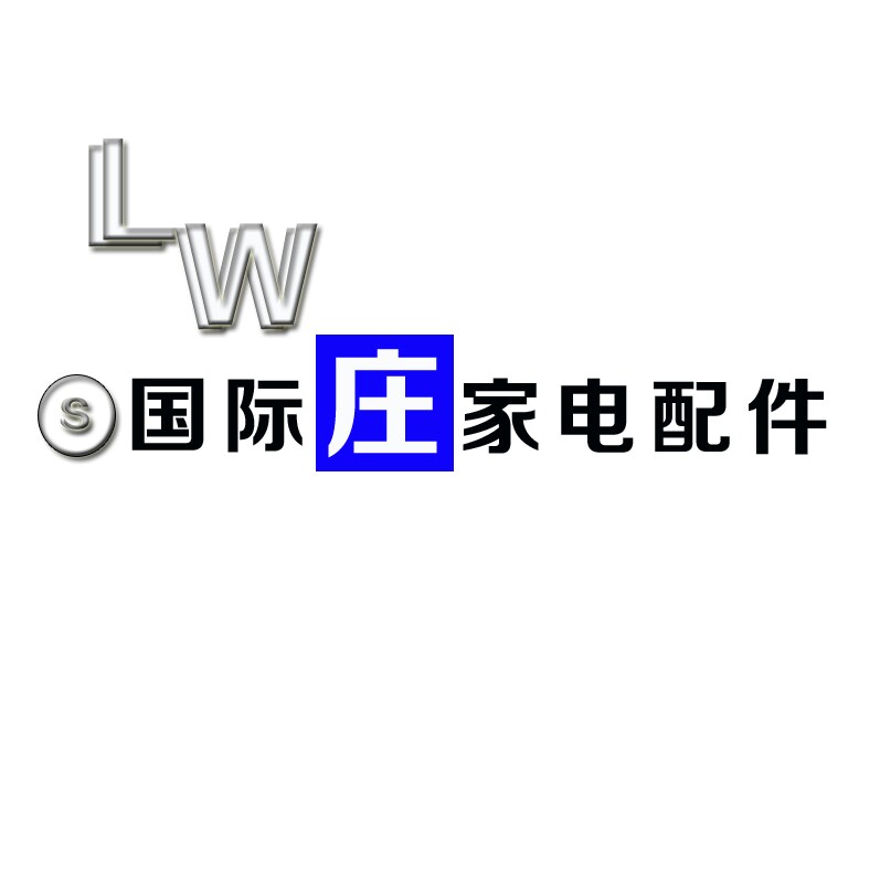国际庄家电配件