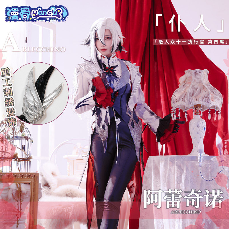 【售完不补】漫骨原神阿蕾奇诺cos服二次元游戏全套cosplay服装女：为爱发电的终极装备！_Cosplay女装_淘宝游戏网