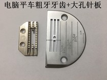 Brand new computer flat car industrial lockstitch machine sewing machine thick material coarse teeth teeth large holes special needle plate