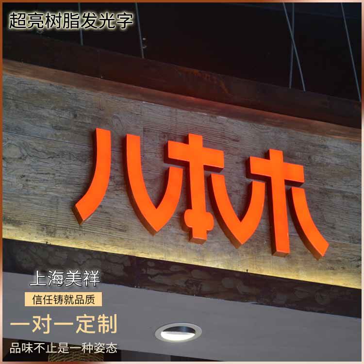 Billboard resin word stainless steel word door head sign ledled luminous background wall logo guide card stand