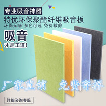 KTV Special Anti-Noise Quality Polyester Fiber Suction Soundboard Kindergarten Ceiling Home Theater Soundproofing Furnishing Materials