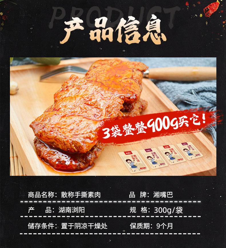 【湘嘴巴】手撕素肉牛排300g