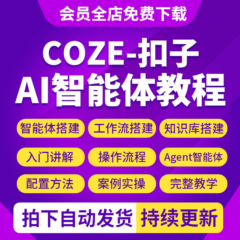 2026 Coze Button Workflow Ai Agent Building for Beginners Practical Video Tutorial