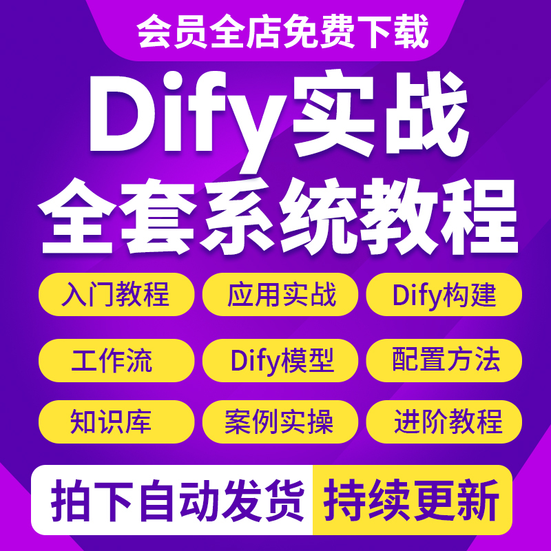 2026 New Dify Workflow Intelligent Application Practical Course: Building and Deploying Large Ai Models Video Tutorial