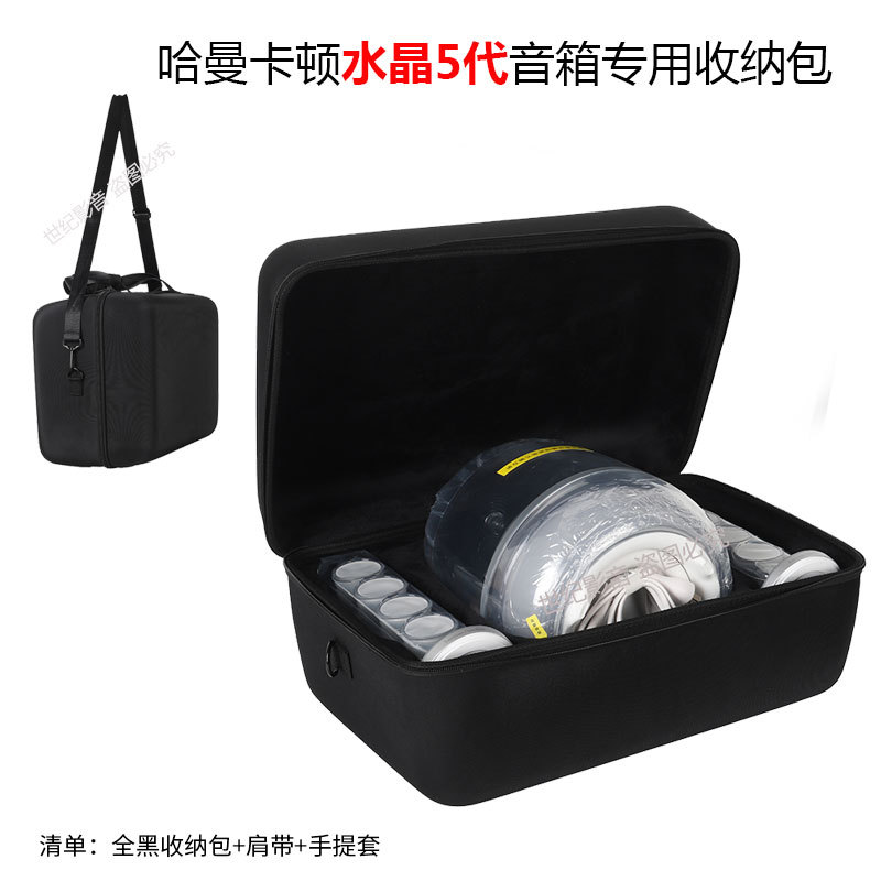 Suitable for Harman Kardon Soundsticks5 Crystal 5Th Generation Bluetooth Speaker Cosmetics Bag Audio Portable Storage Box