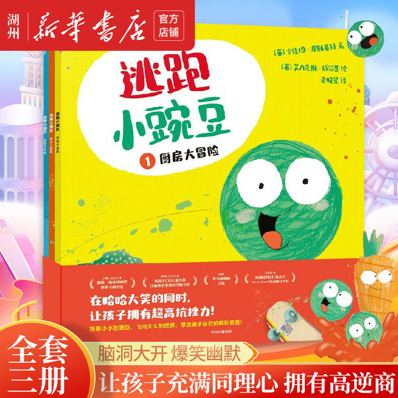 [Adversity Quotient Development for 3-6 Year Olds] Escape Little Pea (3 Volumes in Total) by Kajata Powskitt: Let Children Laugh While Also Developing Empathy and a High Adversity Quotient. Citic Press Group Books, Authentic Edition