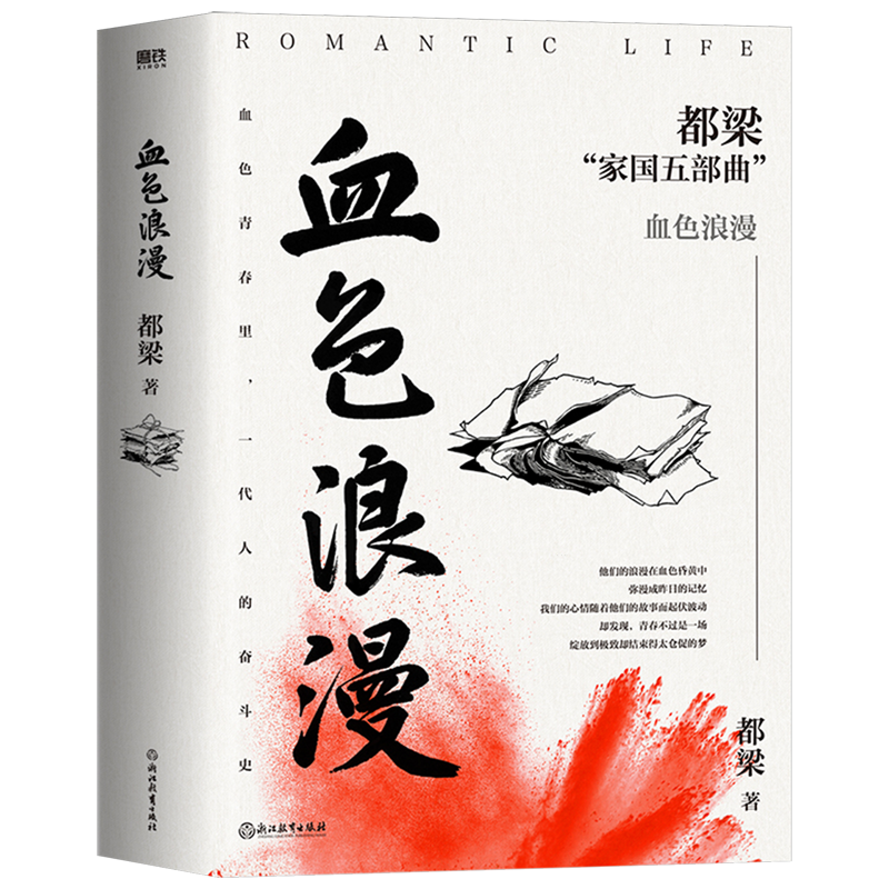 琅琊榜小说全三册，海宴著，胡歌王凯刘涛主演的电视剧原著，你