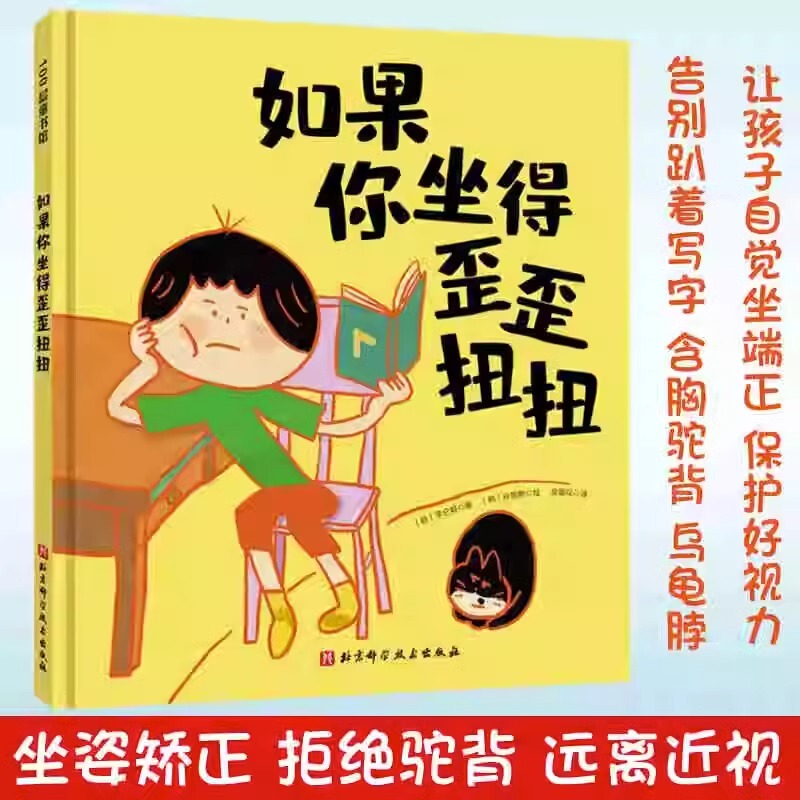 [Habit Correction for 3-7 Years Old] if You Sit Crookedly - Hardcover Children's Picture Book to Correct Sitting Posture - Help Children Stop Writing on Their Stomachs - Picture Book to Correct Sitting Posture - I No Longer Bite My Nails or Suck My Thumb