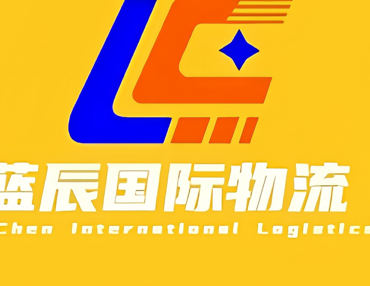 蓝辰国际物流