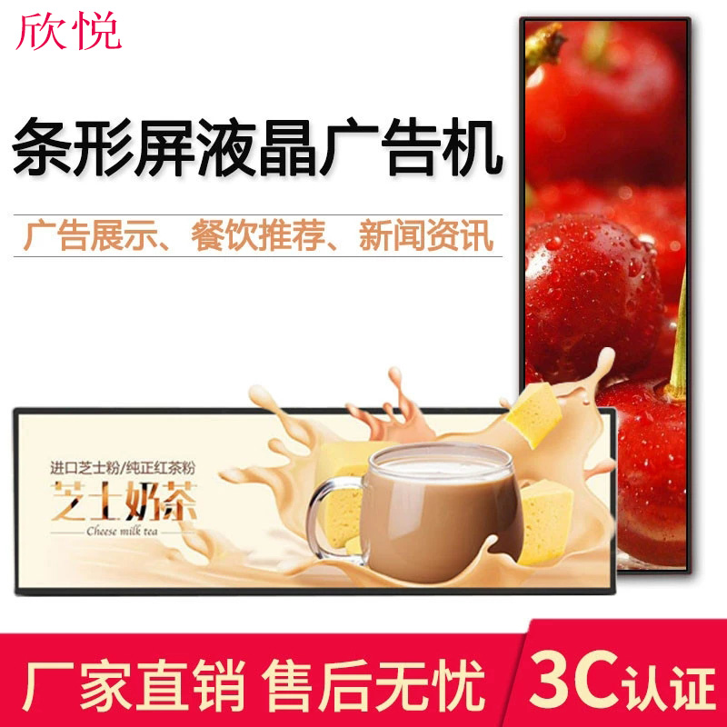 Enteng 19 24 28 37 wall-mounted strip screen LCD advertising machine high-definition intelligent display promotional screen customization