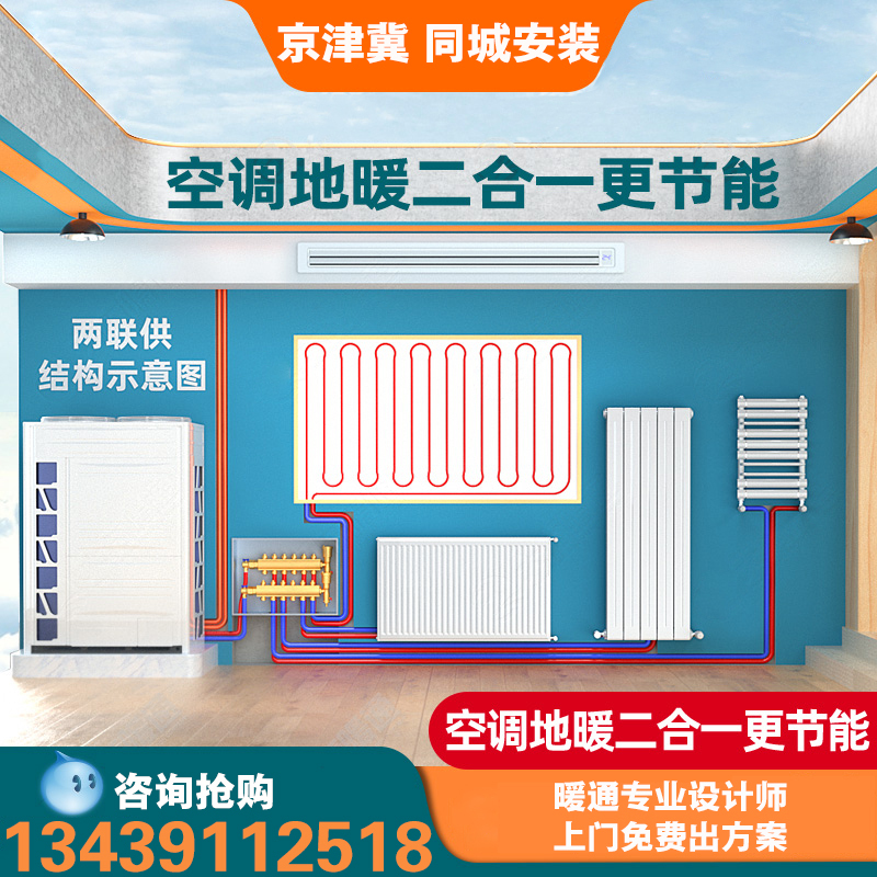 York, Trane, Mcquay, Daikin, Hitachi, Hisense Air Energy Central Air Conditioning and Floor Heating Dual-Supply Unit