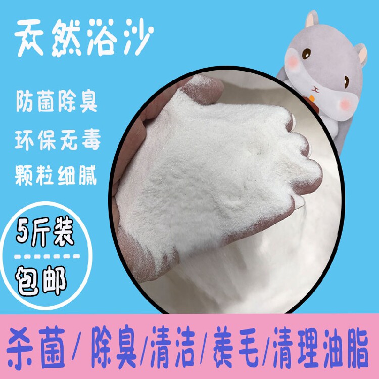 Natural Bath Sand Hamster Special Bath Sand Germicidal Deodorant Bath Sandy Hair remove Taste Pet Supplies