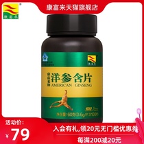  Kangfulai American Ginseng Lozenges American Ginseng Lozenges Learn to work Anti-fatigue driving