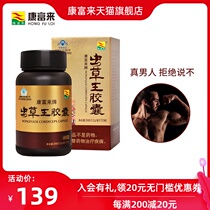  Kangfulai Cordyceps King Capsules 120 capsules Nourish vitality and vitality Mens Cordyceps Capsules Male Tonic