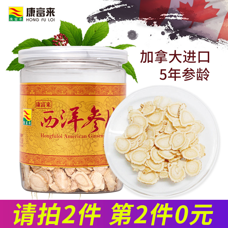 The first 2 pieces (0 yuan)Kangfulai Canada imported American ginseng slices Large slices of American ginseng lozenges American ginseng