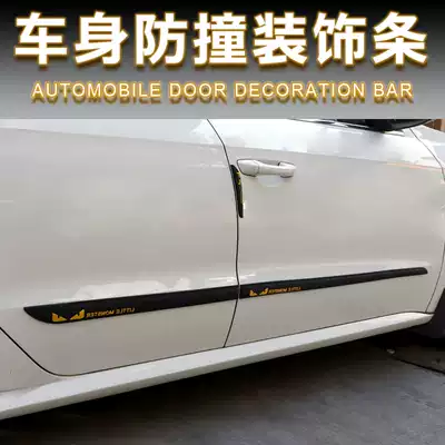 Car decoration strip Universal door anti-collision strip Body anti-scratch strip anti-scratch sticker modified cartoon