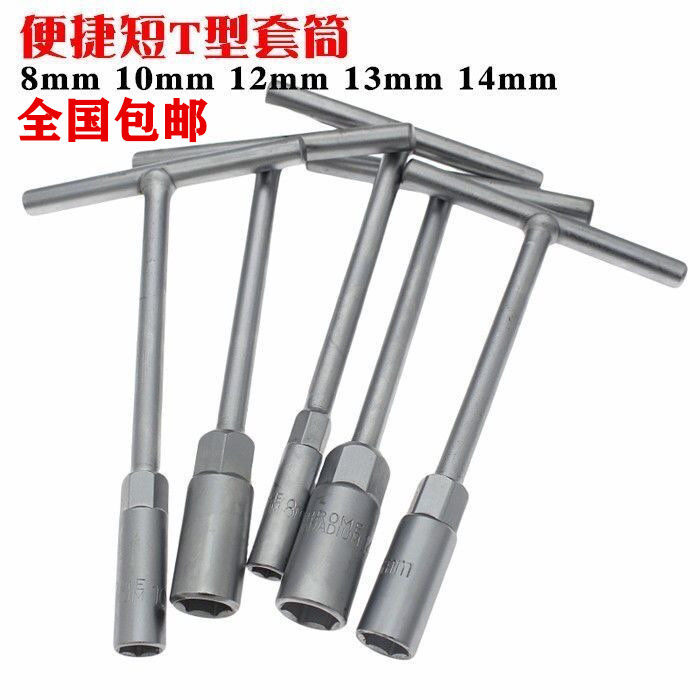 Convenient T type sleeve wrench short T sleeve Tintin word sleeve 8mm 10mm 12mm 14mm short T sleeve-Taobao
