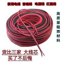 Red and black parallel wire car speaker wire 1 5 square wire 2 core soft wire audio wire led monitor