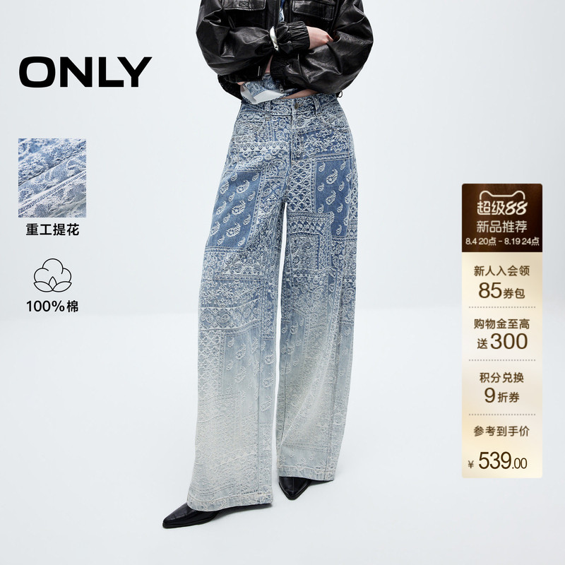 Only2026 Autumn New Pure Cotton Gradient Paisley Washed White Loose Wide-Leg Jeans for Women Only2026 Autumn New Pure Cotton Gradient Paisley Washed White Loose Wide-Leg Jeans for Women