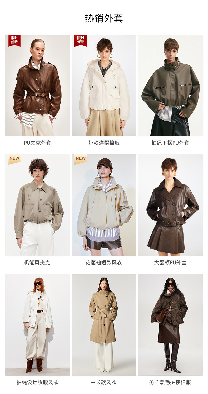 一帶六-外套推薦