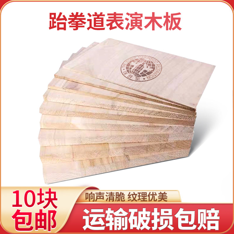 Taekwondo board Performance board Grading board Breaking board Taekwondo training board Children breaking board