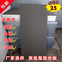 Polyurethane insulation board indoor and outdoor wall insulation composite board sound insulation flame retardant fire-proof cold storage board roof heat insulation board