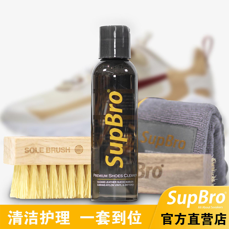 SupBro special liquid for washing shoes small white shoes artifact sports shoes cleaning agent sneaker cleaner brush shoes decontamination set