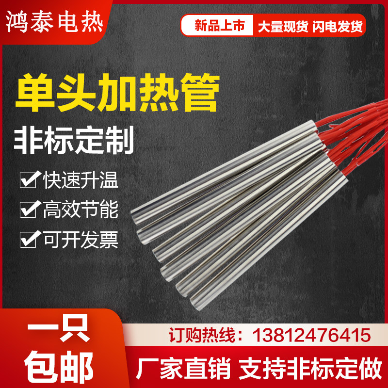 Mold single-head heating tube 220V dry burning type heating rod single-end imitation imported heating tube oven heating tube 380V