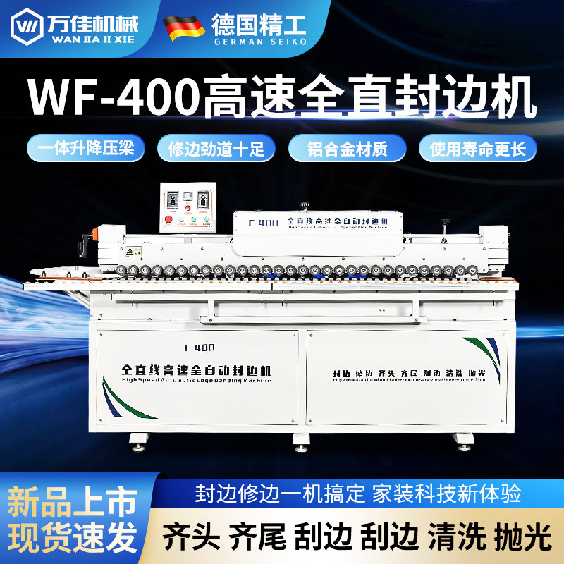 Fully automatic home improvement woodworking edge banding machine high-speed large paint-free board sealing repair polishing all in one