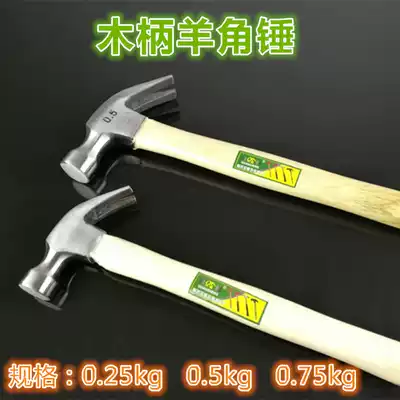 Hardware hammer tool Small hammer Round head hammer Household sheep horn hammer Woodworking hammer Multi-function nail hammer