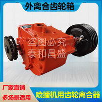 External clutch gear box TANK80 gear box spray sowing machine gear box inverted gear wave box reducer