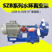 SZB water ring vacuum pump SZB-8 water ring vacuum pump SZB-4 vacuum pump liquid ring vacuum pump