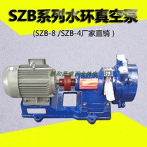 SZB water ring vacuum pump SZB-8 water ring vacuum pump SZB-4 vacuum pump Liquid ring vacuum pump