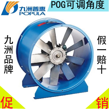 POG type axial fan Kyushu Puhui fan Axial fan fan Pipe fan Adjustable angle fan