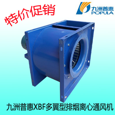 XBF multi-wing centrifugal exhaust fan Kyushu Puhui kitchen range hood hotel fan centrifugal fan promotion