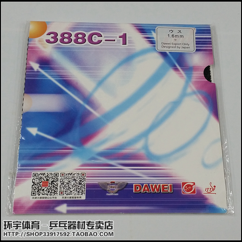  DAWEI large dimensional granular glue 388C-1 raw rubber 388c1 grain sponge sleeve glue