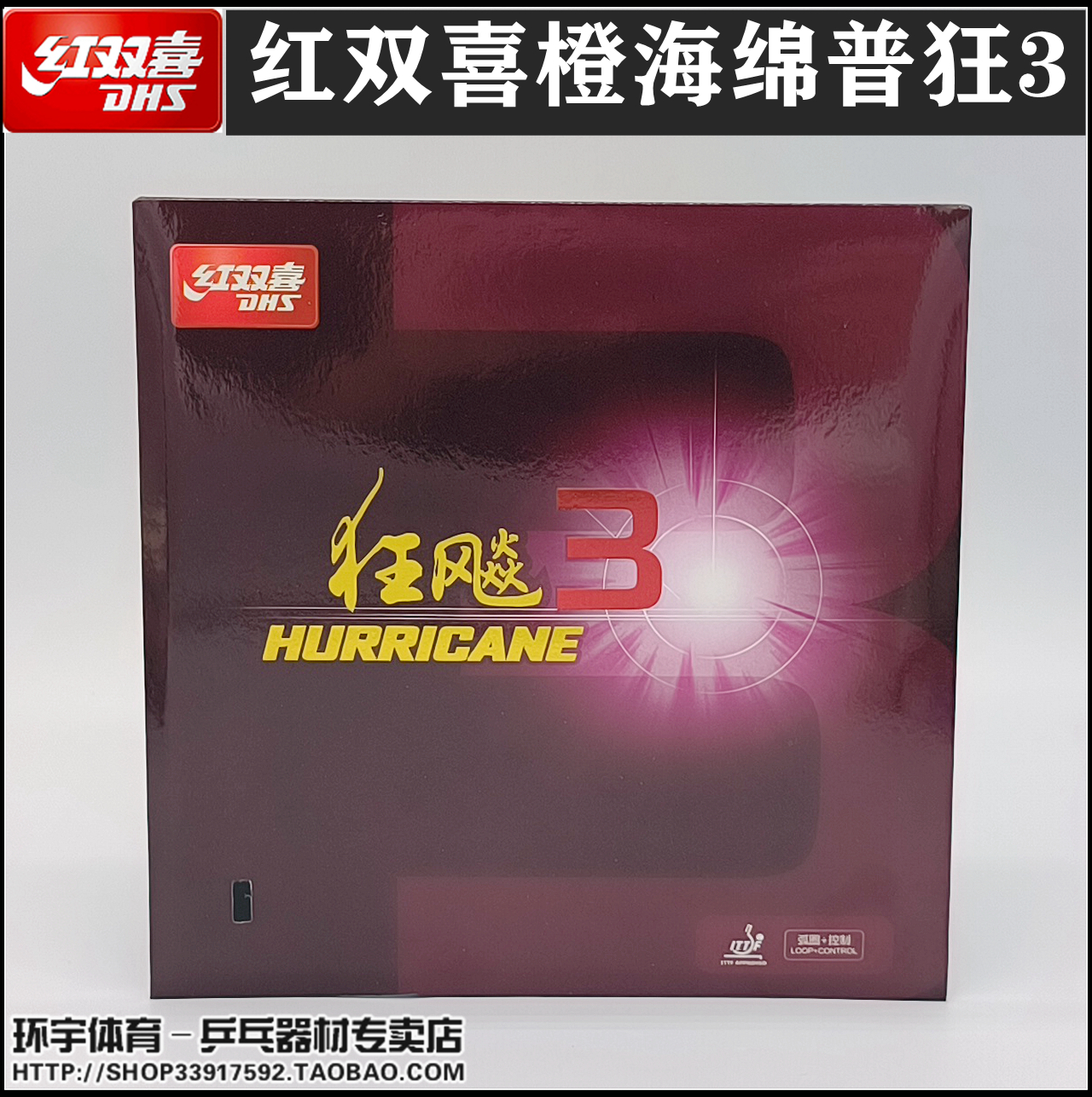 Anti-fake DHS Red Twin Comedy 3 mania 3 3 Mad 3 Orange Sponge 3 Orange Sponge Table Anti-gum Gum