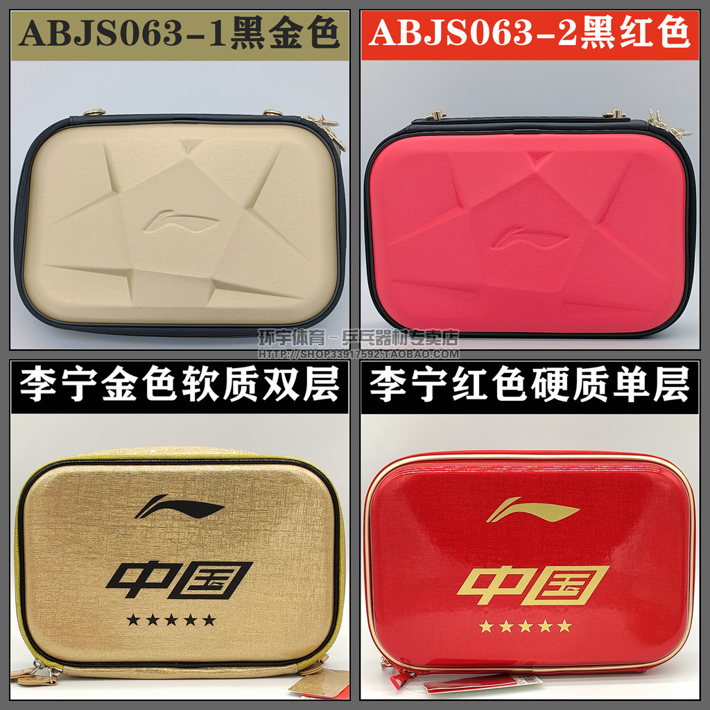 LiNing Li Ning table tennis square pat hard square racket bag national table tennis team the same can fit 2 only