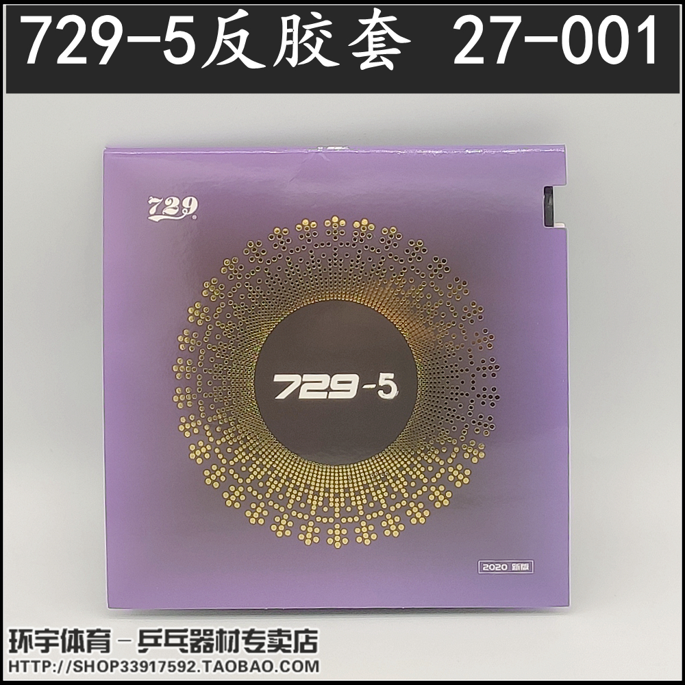 Anti-counterfeiting new 729-5 fast attack arc ring type table tennis anti-rubber sleeve rubber 27-001