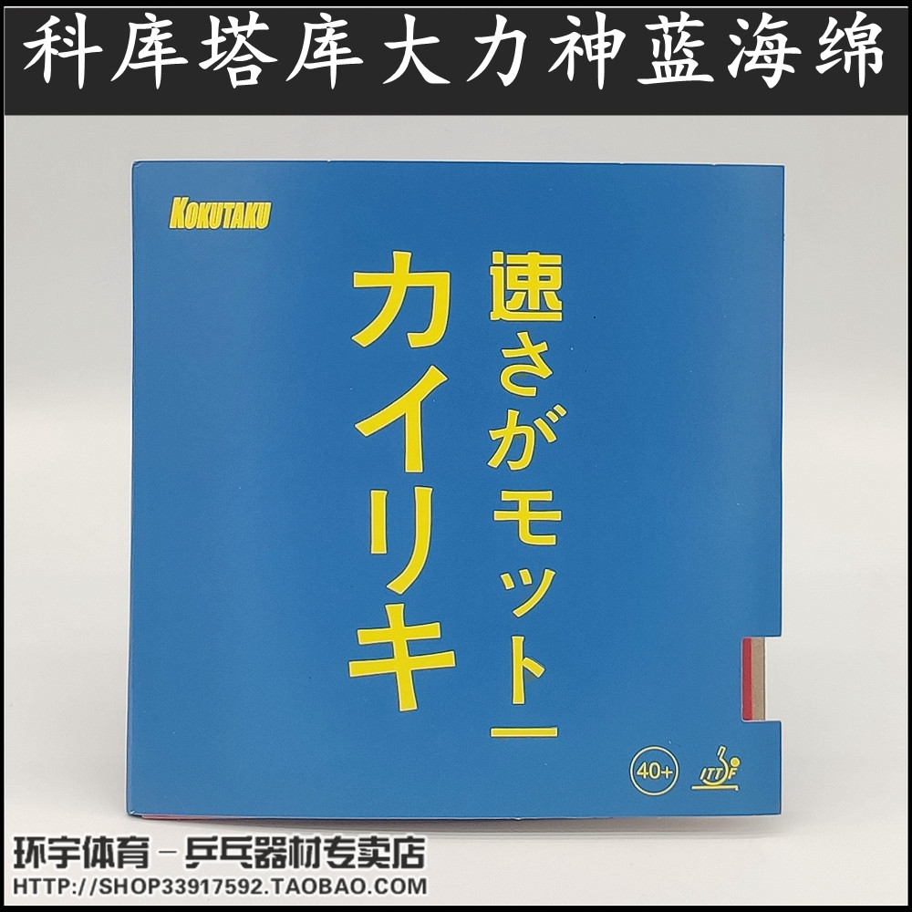 Kokutaku Koku Taku Hercules blue sponge cherry blossom 868 anti-adhesive sleeve glue blue