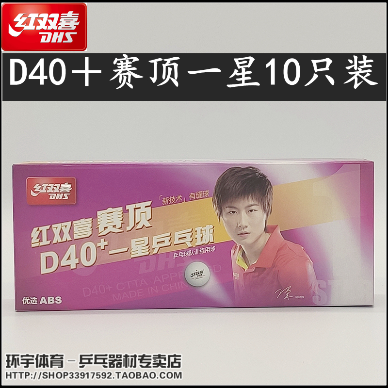  Red Double Joy D40 New 1 Stars Top One Star Table Tennis Race Top 1 Star 40mm Plastic Ball