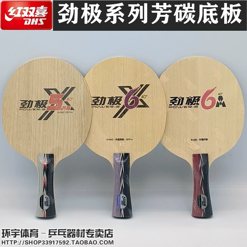Подлинный антисвязанный DHS DHS Red Double-Hi Pg Jinji 5x Aroma Carbon 6x Bark Plate 6a настольная теннисная пластина 7x волоконно
