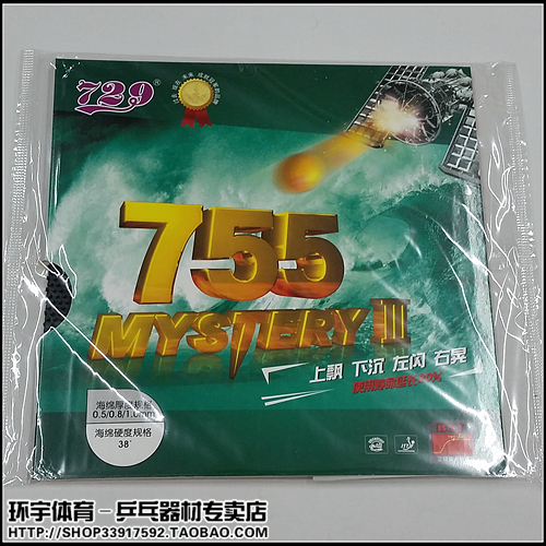 Anti-fake 729 new 755 grain gum cover rubber MYSTERY III lift grade long rubber cover rubber