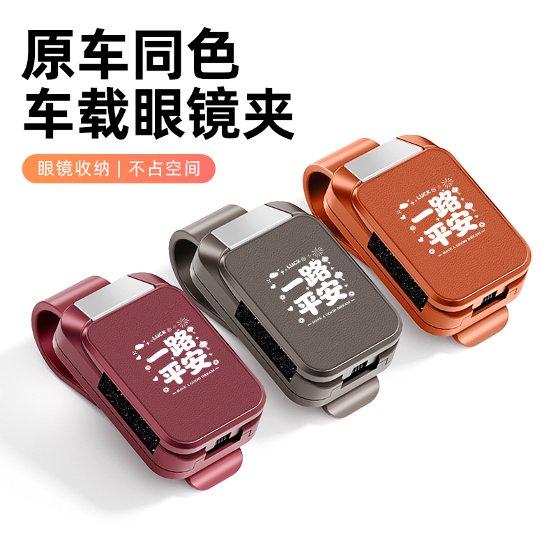 Suitable for Car Glasses Holder, Car Sun Visor Storage Clip, Glasses Frame, Personalized Car Interior Hanging Sunglasses Clip, Card Holder