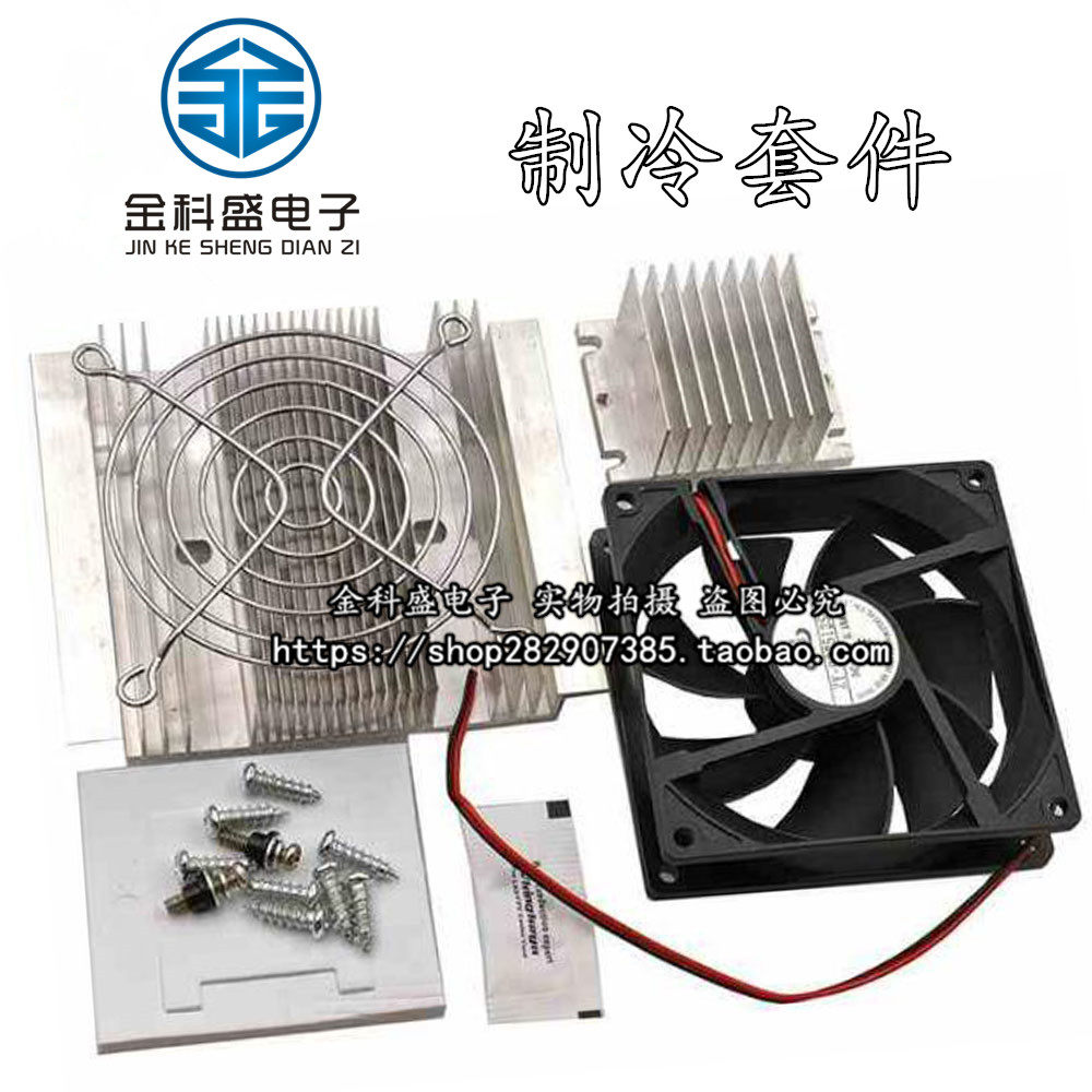 Full refrigeration kit Semiconductor cooling chip cooling system device DIY radiator without refrigeration chip