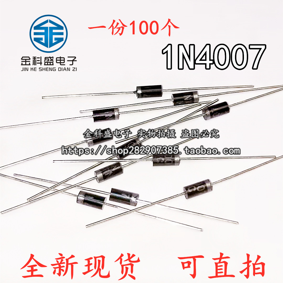 1N4007 IN4007 in-line rectifier diode 1A 1200V (100 only 4 yuan)spot