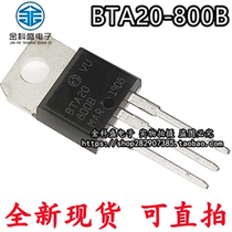 New domestic imported original two-way controlled silicon BTA20-800B 20A 800V direct plug TO-220