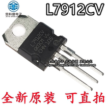 Imported original dress L7912CV TO-220 -12V Three-end manostat 7912 1 5 straight plug